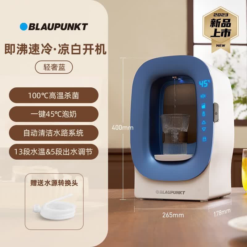 蓝宝熟水机即热式饮水机家用台式小型桌面速热直饮机饮水器 轻奢蓝怎么看?