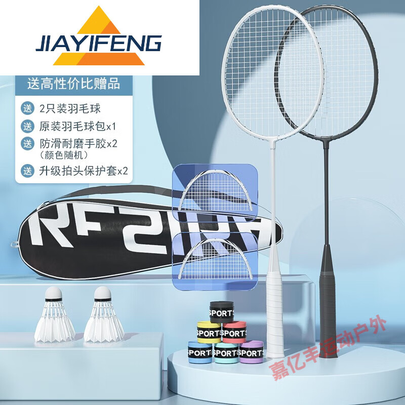 嘉亿丰羽毛球拍男女超轻碳素双拍学生儿童型套装 (新手娱乐)黑白色2支