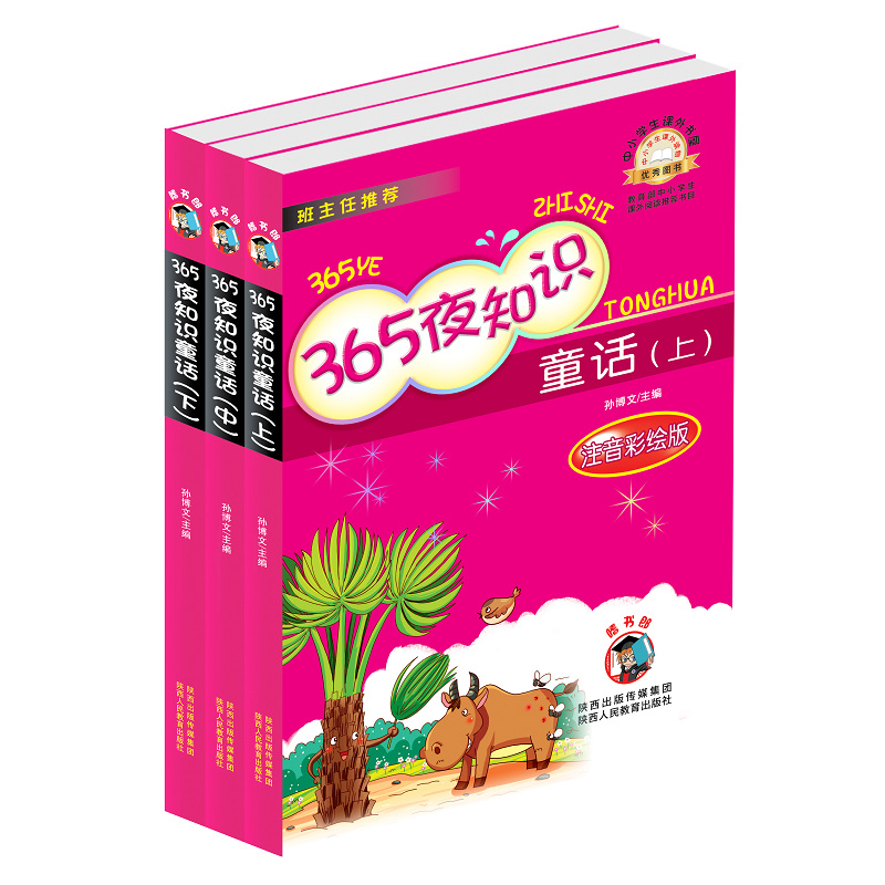 嗜书郎：优质课外读物推荐，365夜知识童话历史价格走势和产品评测|课外读物历史价格最低点