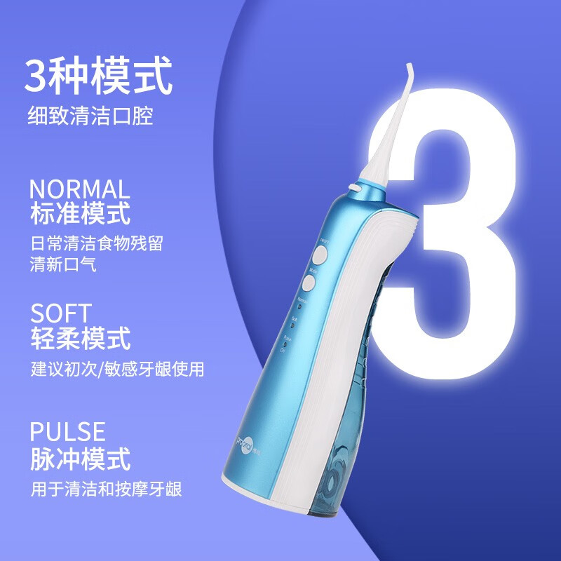 博皓（prooral）冲牙器/洗牙器/水牙线/洁牙器  便携式设计 F09 冰川蓝