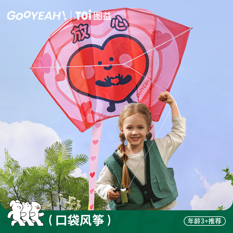 TOI儿童风筝卡通微风易飞初学者春季2025年新款3-8岁户外玩具春游 热卖款-放心啦（口袋便携）