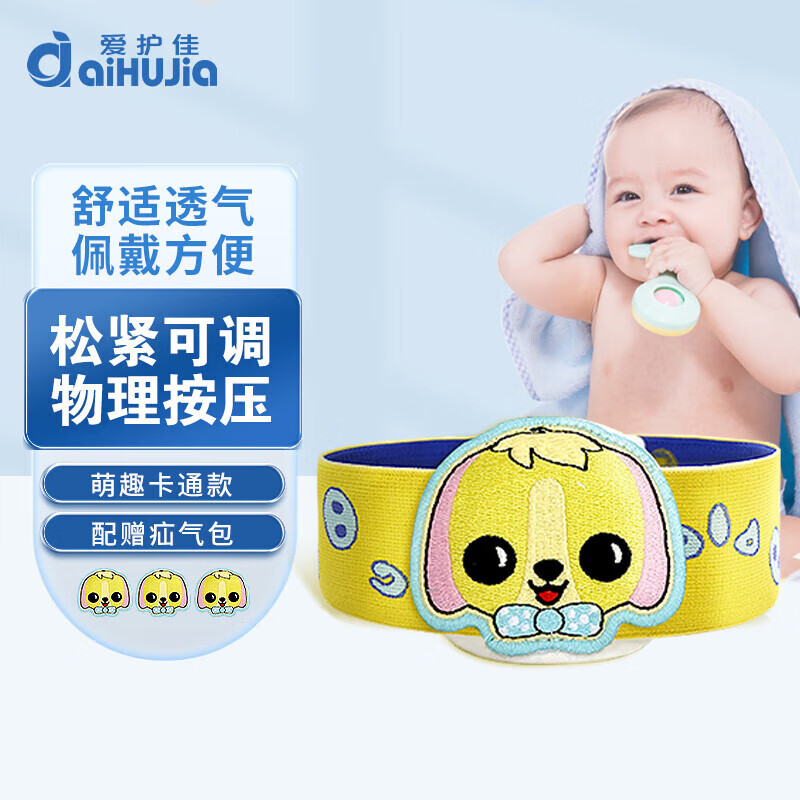爱护佳（aiHuJia）婴儿脐疝带 透气脐疝贴 医用新生婴幼儿凸肚脐贴 儿童疝气带