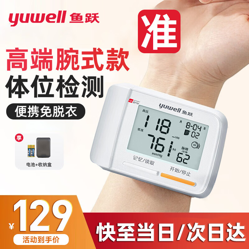 ��Ծ��Yuwell������ʽ����Ѫѹ�Ƽ���ҽ�ü��߾�׼Ѫѹ����������Я��Ѫѹ����� ���ɱ�Я������+Ѫѹ����˫��