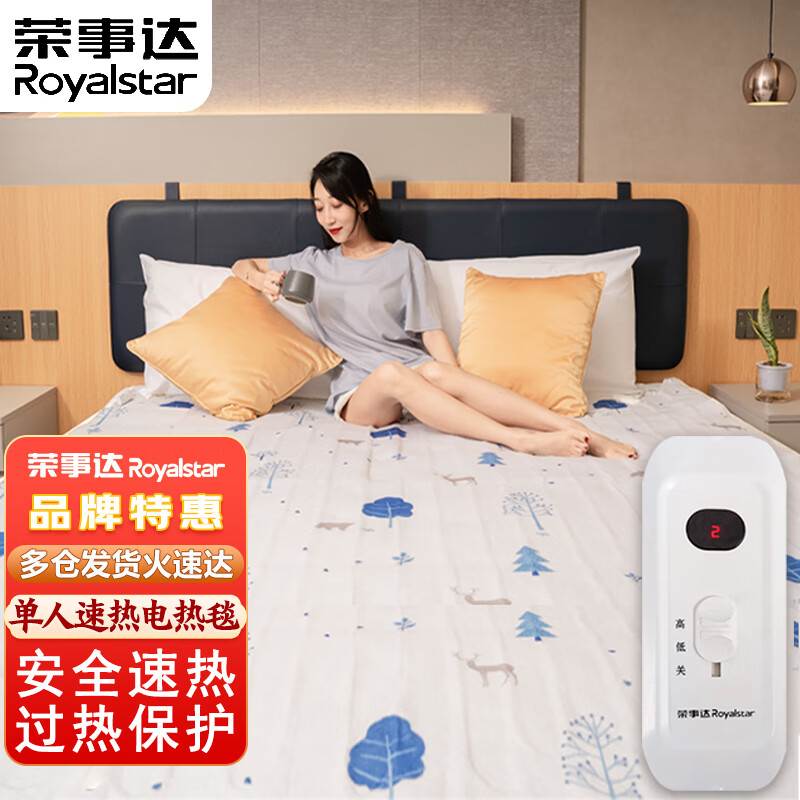 荣事达电热毯单人单控电褥子恒温调温安全速热学生宿舍家用 1.5*0.7米属于什么档次？