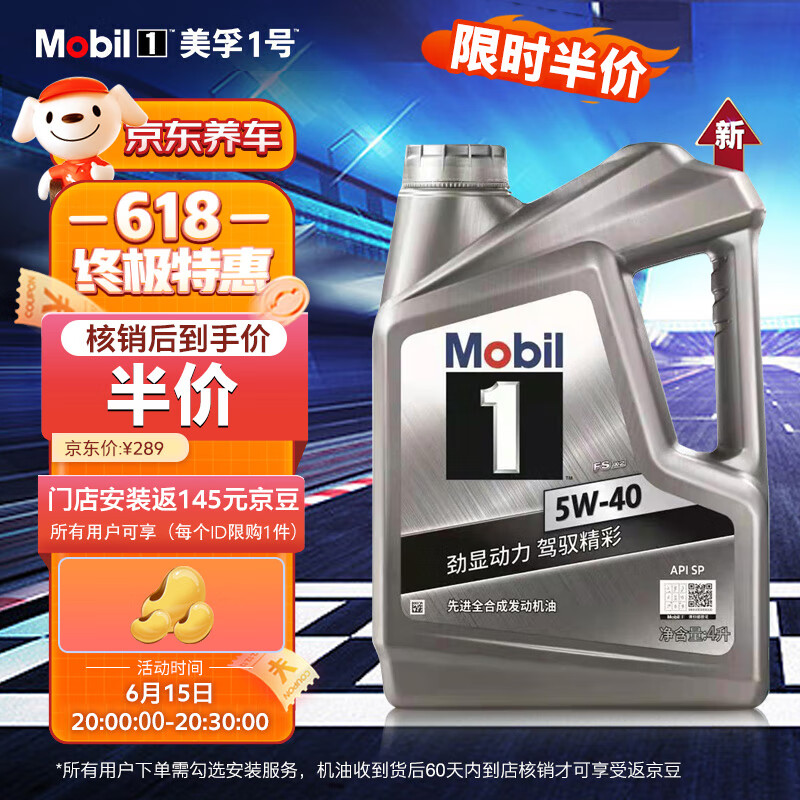 美孚（Mobil）美孚1号银美孚 全合成汽机油5W-40 SP级4L配方新升级汽车保养