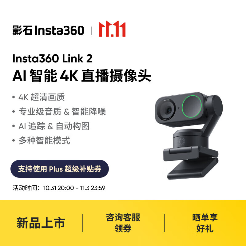 Insta360影石【新品上市】 Link 2 云台版 AI智能4K直播摄像头高清美颜电脑直播设备（标准套装）