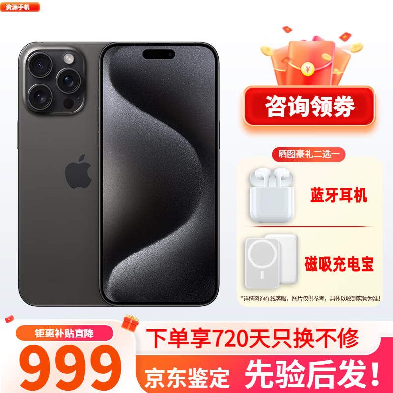 Apple【现货速发】苹果15 ProMax   A17 Pro芯片 双卡双待苹果资源手机 15 ProMax 黑色钛金属 6.7英寸 256GB 【全原机未使用+720天只换不修】