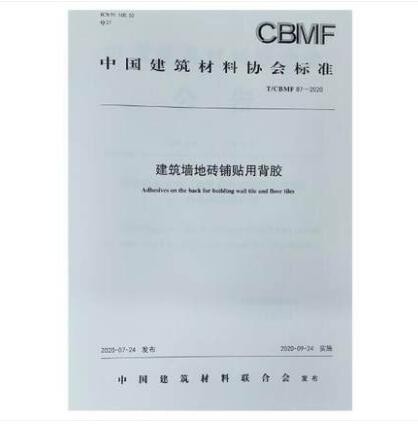 T/CBMF 87-2020 建筑墙地砖铺贴用背胶