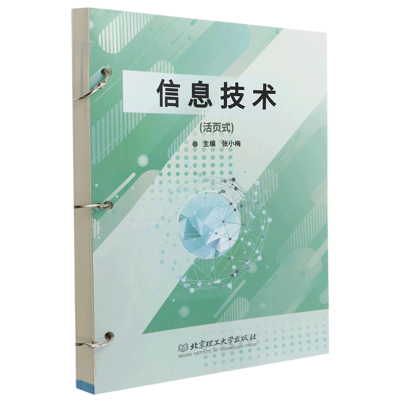 信息技术(活页式)