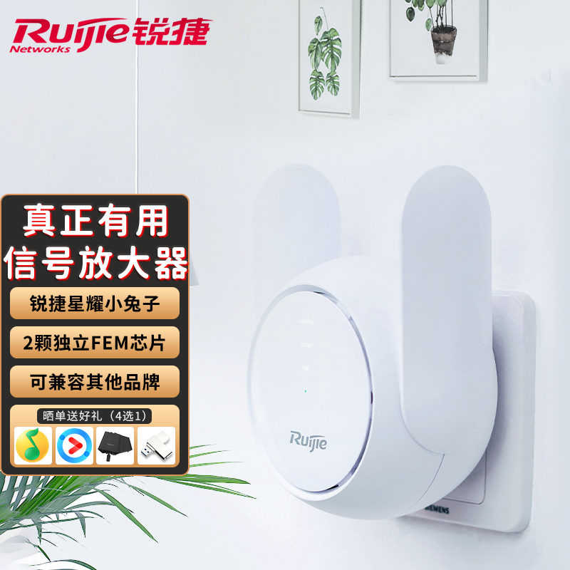 锐捷（Ruijie）wifi信号放大器 1200M双频千兆Mesh无线信号扩展 增强子母路由器 锐捷小兔子星耀E12Pro