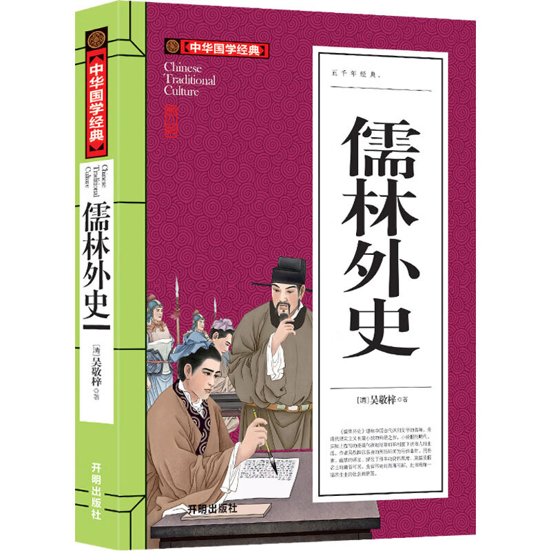 俗世奇人足本冯骥才无删减人民文学原著正版小学生中学生课外书阅读书籍 五年级下册全套全本 读呼 儒林外史