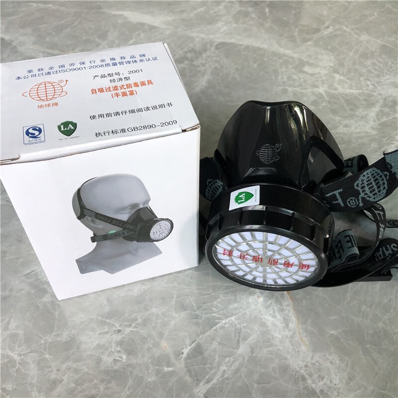 地球牌2001自吸过滤式防毒面具面罩活性炭喷漆劳保半面罩 1套地球口罩