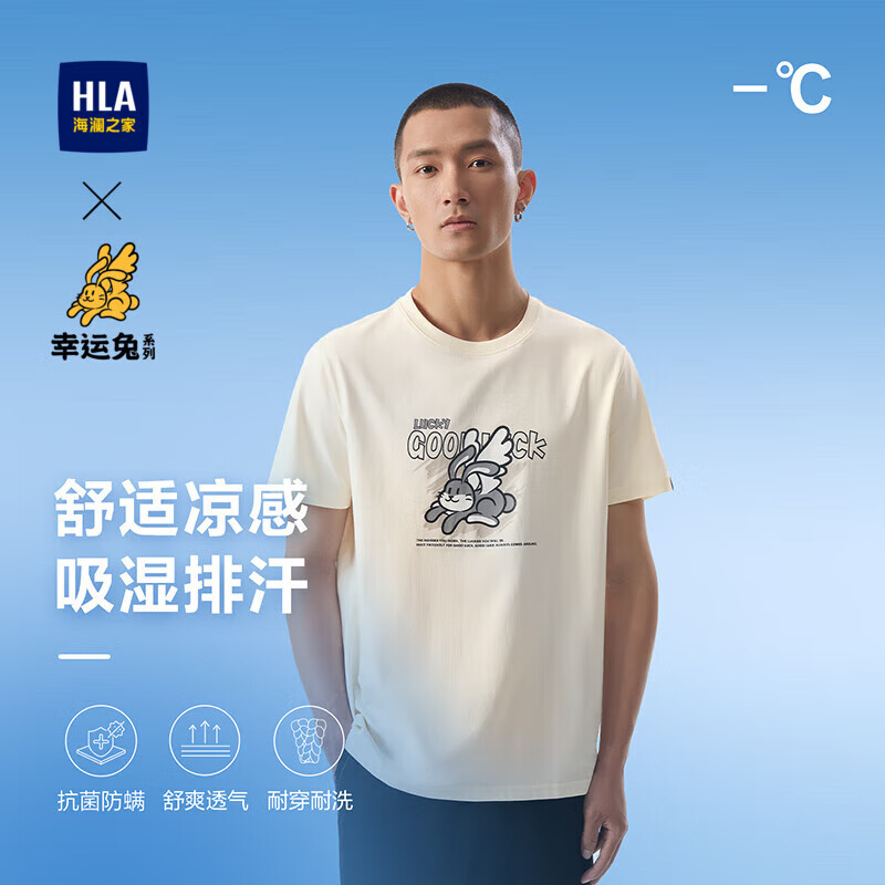 HLA海澜之家短袖T恤男冰爽棉凉感能量幸运衫兔短袖男