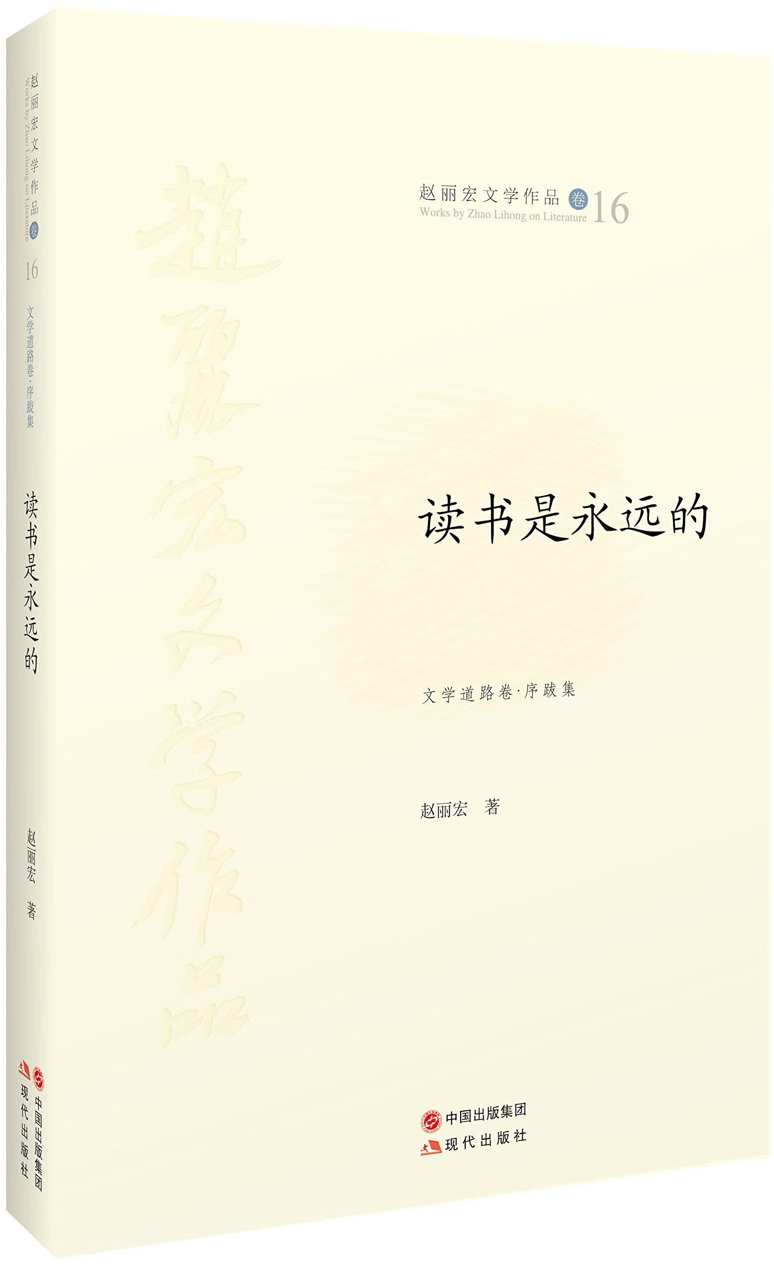 读书是永远的