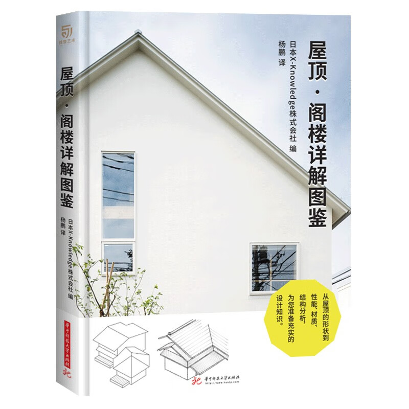 屋顶.阁楼详解图鉴(多个实际案例,讲解详