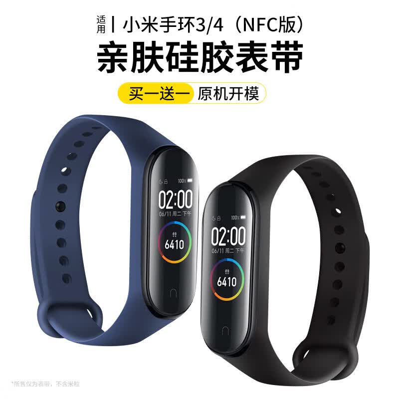科沃  【两条装】小米手环4腕带小米手环3表带配件替换腕带适用小米手环4/3NFC使用感如何?