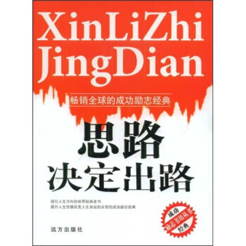 思路决定出路