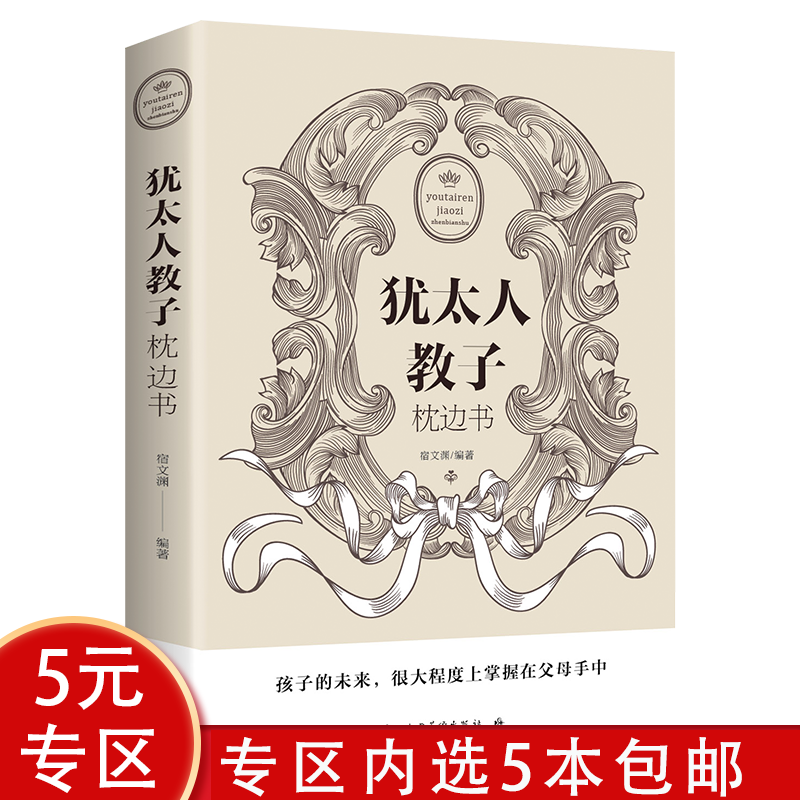选5本20元】稻盛和夫给年轻人的忠告 洛克菲类写给儿子的38封信 巴菲特 养育男孩女孩 儿童家教书籍 犹太人教子枕边书