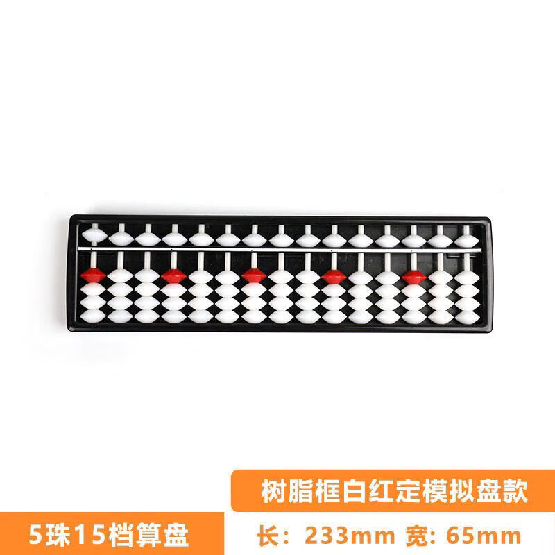神墨珠心算盘5珠15档五珠13档幼儿园小学生儿童培训练习专用算盘 400