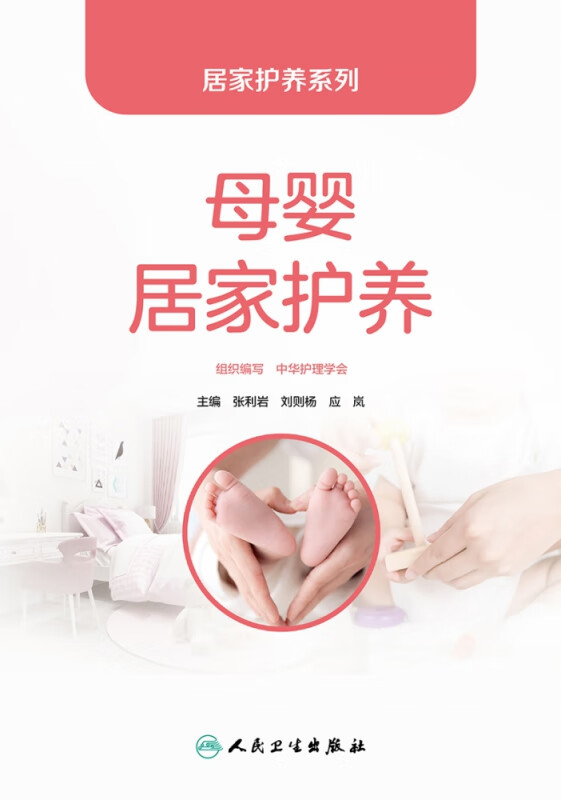 母婴居家护养/居家护养系列