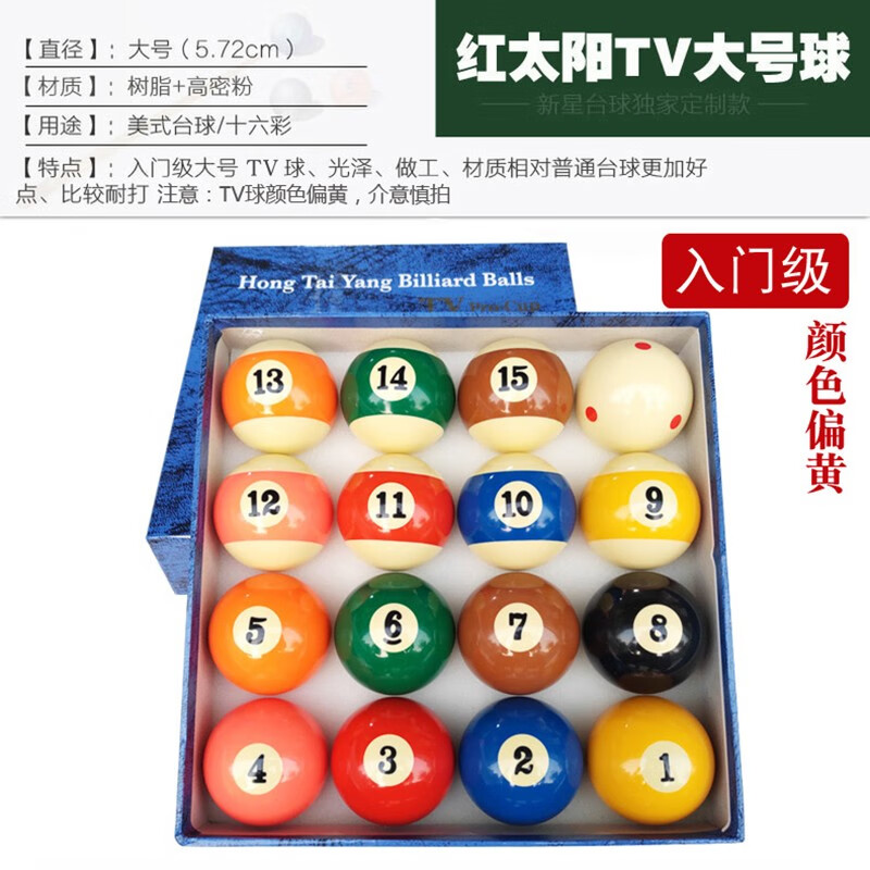 红太阳大号球 三角架 巧粉3颗