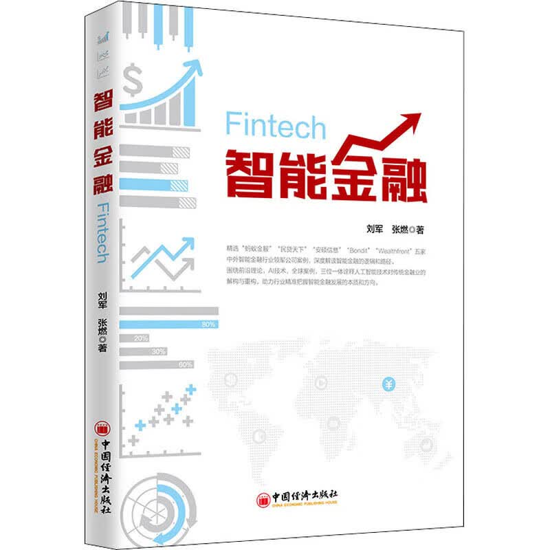 智能金融【正版好书】