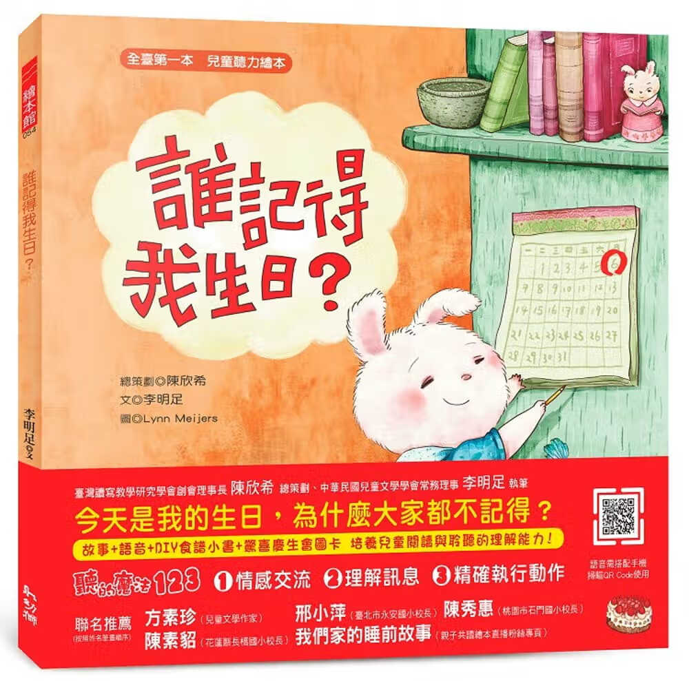 现货 李明足谁记得我生日？幼狮文化