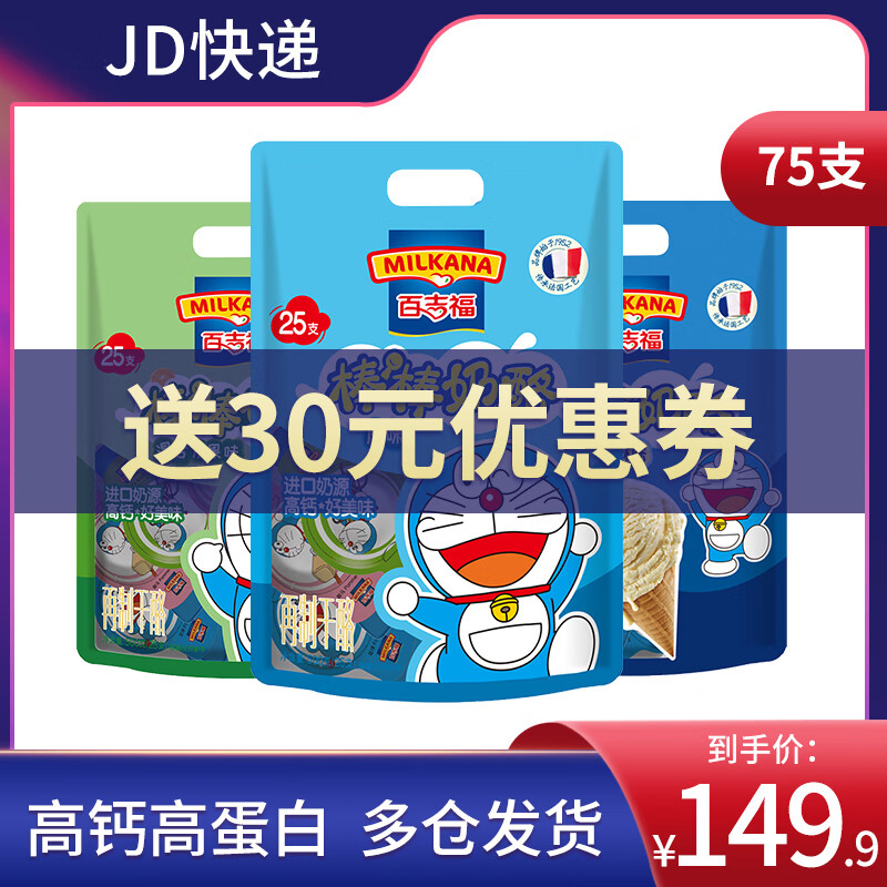 【JD快递】百吉福棒棒奶酪棒500g*3袋套装儿童健康即食休闲零食 原味+水果+冰淇淋