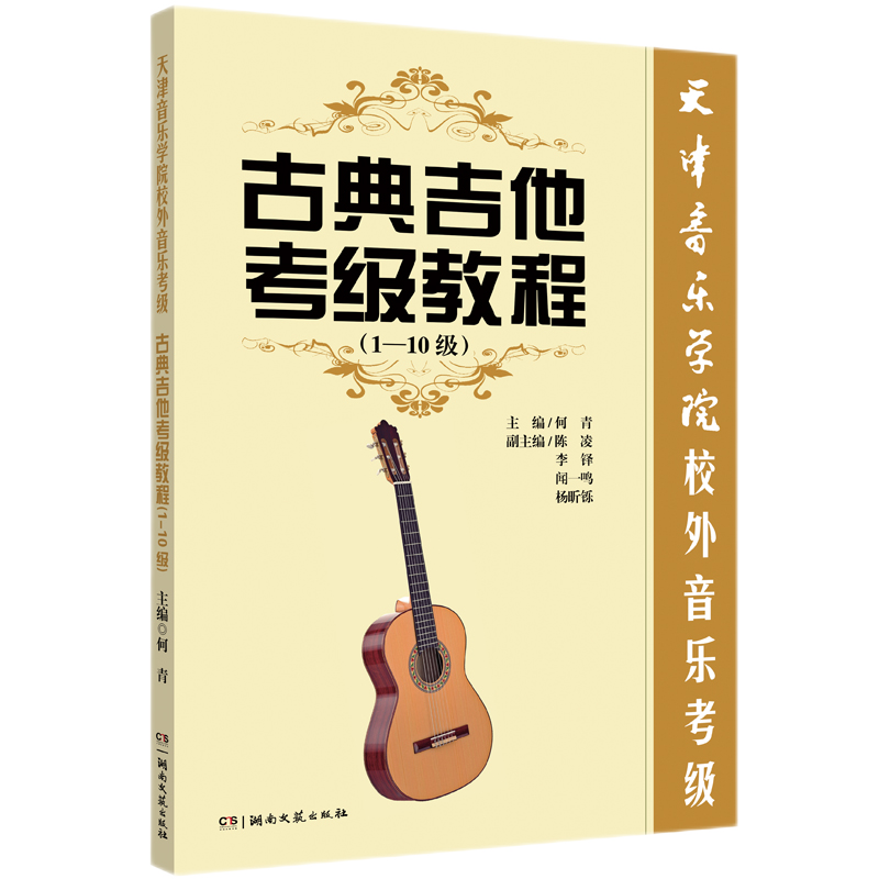 湖南文艺出版社古典吉他-稳定的历史价格走势|吉他京东历史价格