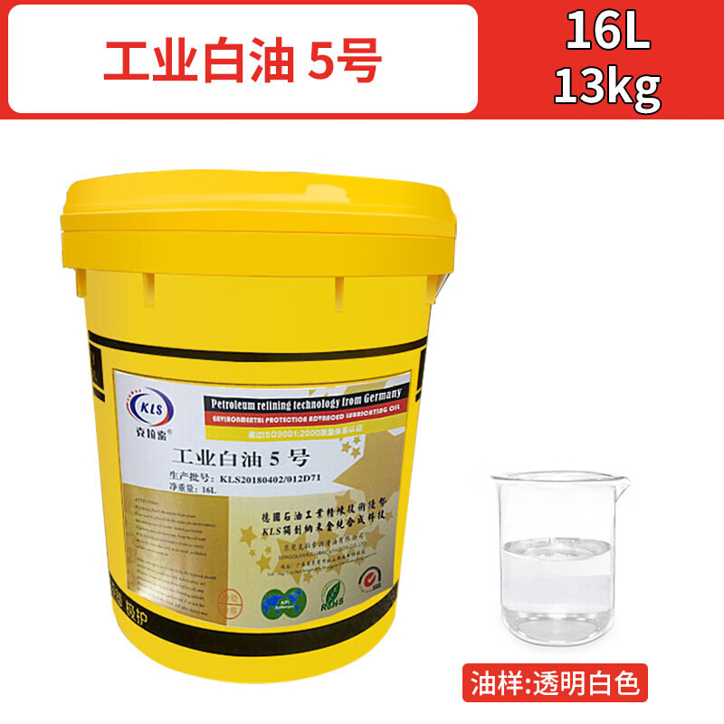 工业白油5号10#15#26#无色无味润滑油白矿油级白油 工业白油 5号(13kg