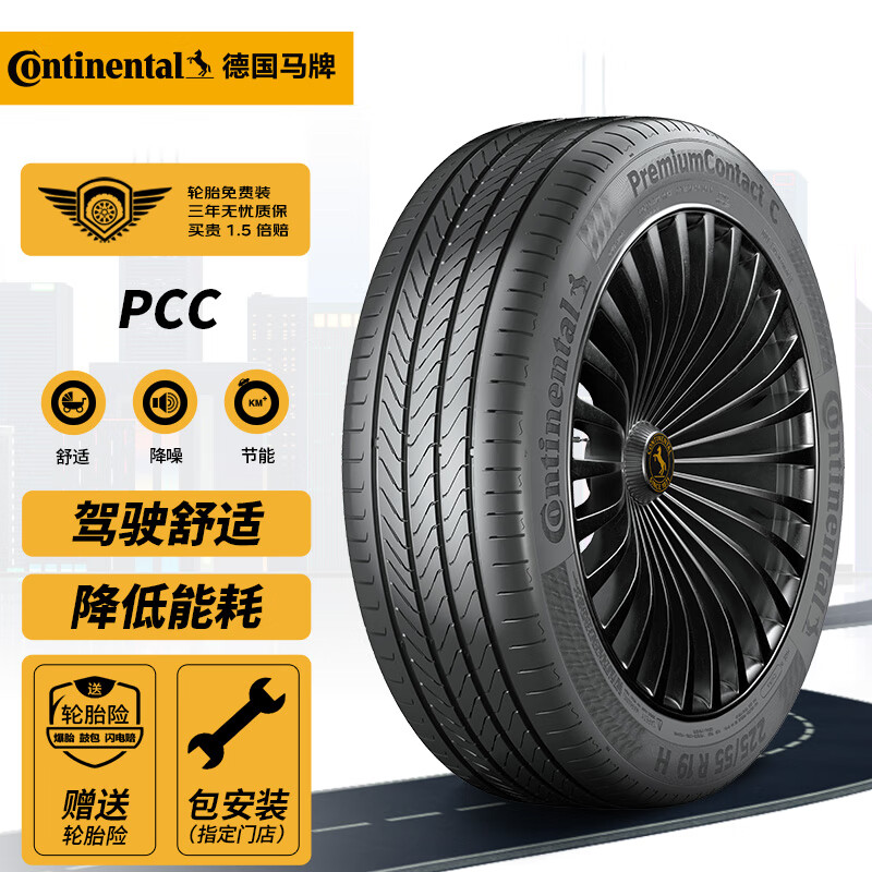 德国马牌（Continental）轮胎/汽车轮胎 215/50R17 95V XL PCC 原配名爵木兰 适配现代名图