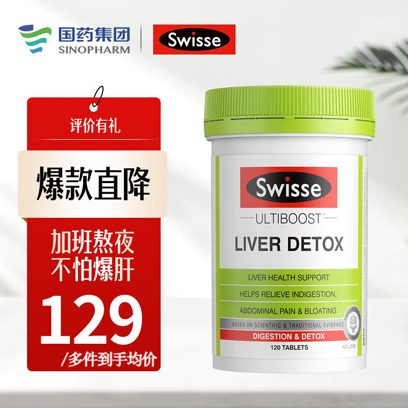 swisse斯维诗澳洲护肝片高浓度奶蓟草姜黄素成人肝脏排毒养肝护肝熬夜