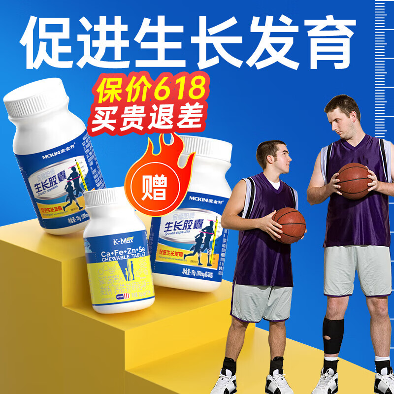 麦金利生长胶囊 儿童钙片青少年3-5-6-13-4-17-11岁赖氨酸素学生柠檬