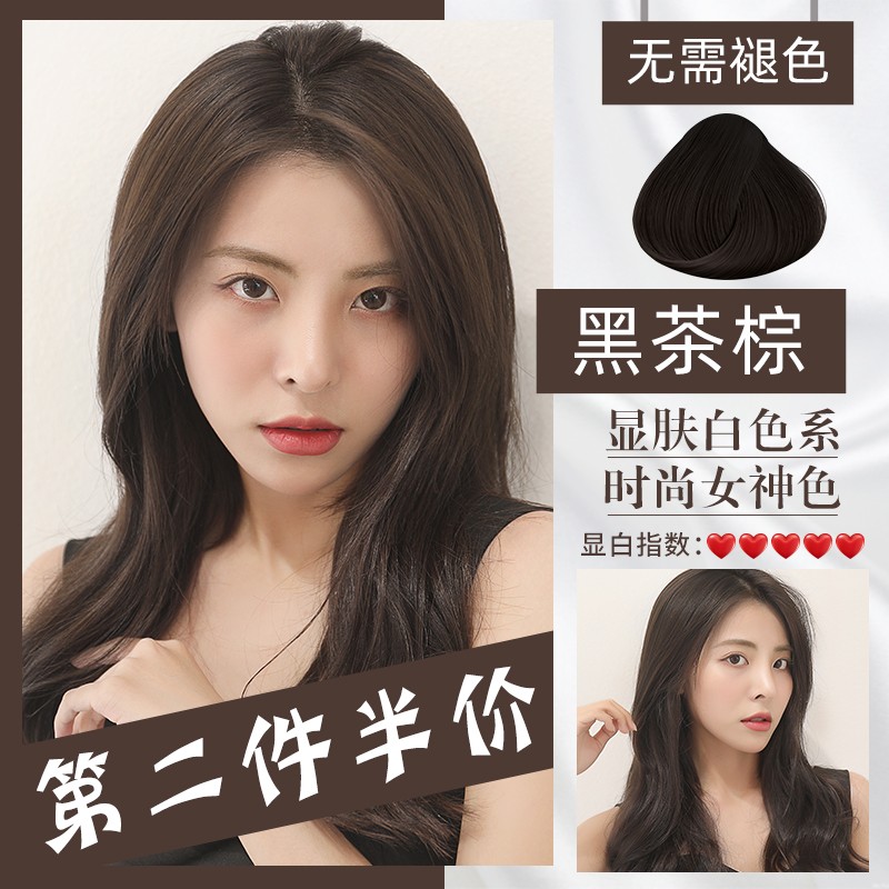 维特丝 染发剂植物潮色黑茶色染发梳遮盖白发自然纯黑色泡泡沫染发膏