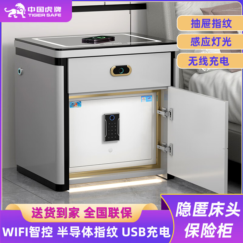 虎牌保险柜轻奢床头柜高级家用无线充带灯蓝牙音响免安装床头柜 奶咖色【蓝牙音箱+无线充电+感应灯】 指纹保险柜+密码+钥匙+远程