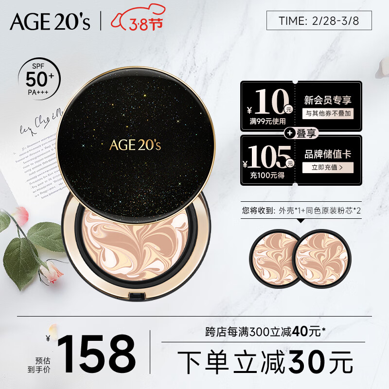 Aekyung Age20's爱敬星空黑气垫bb霜遮瑕提亮持妆粉底21号 SPF50+ 14g*2 礼物怎么看?
