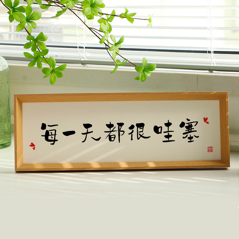 山头林村座右铭励志治愈摆件每一天都很哇塞相框摆件画入户摆台家居