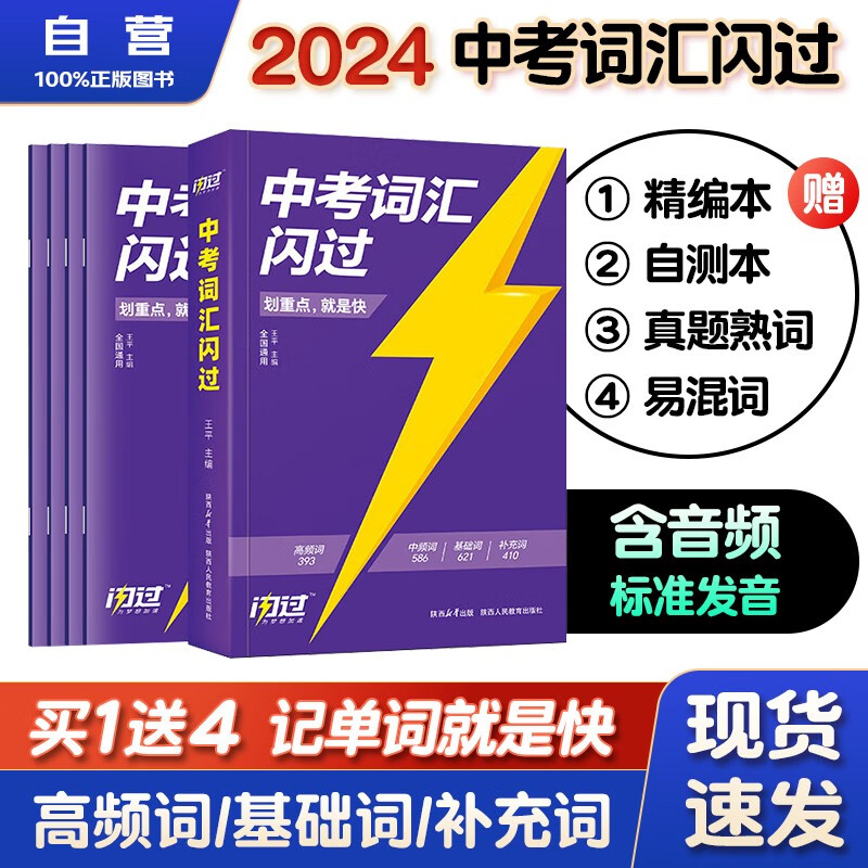 2024中考词汇闪过 初中英语词汇单词手册词根词缀联想记忆法乱序版初一二三全国通用版必考单词七八九年级复习常考基础补充中频高频词2023 中考词汇