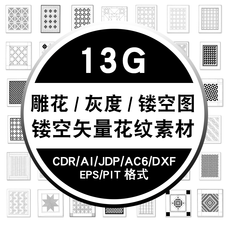 雕刻图库花纹矢量素材中式欧式雕花图库素材 灰度图 镂空隔断图案