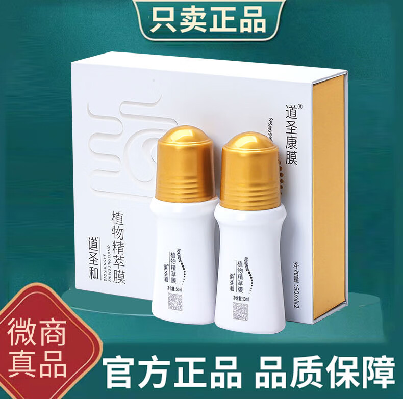 道圣康膜【官方正品】冷敷凝胶 道圣和康宝 植物精萃微商原装真品
