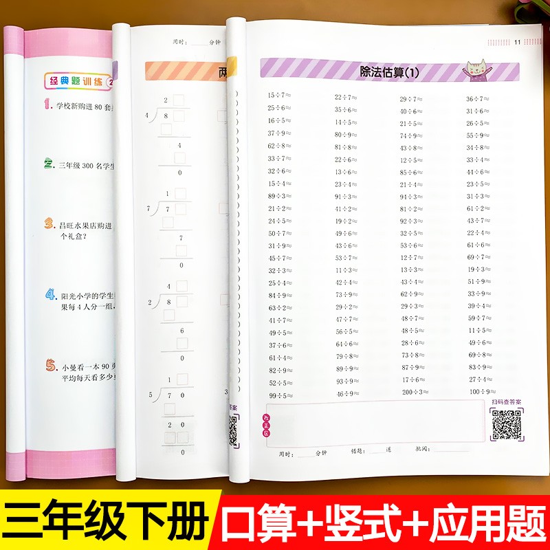 三年级口算题卡下册 应用题强化训练口算天天练全三册人教版数学思维口算大通关小学三3年级下人教同步专项计算能手练习题本 开心教育小帮手计时测评口算题卡全竖式应用题三3下全