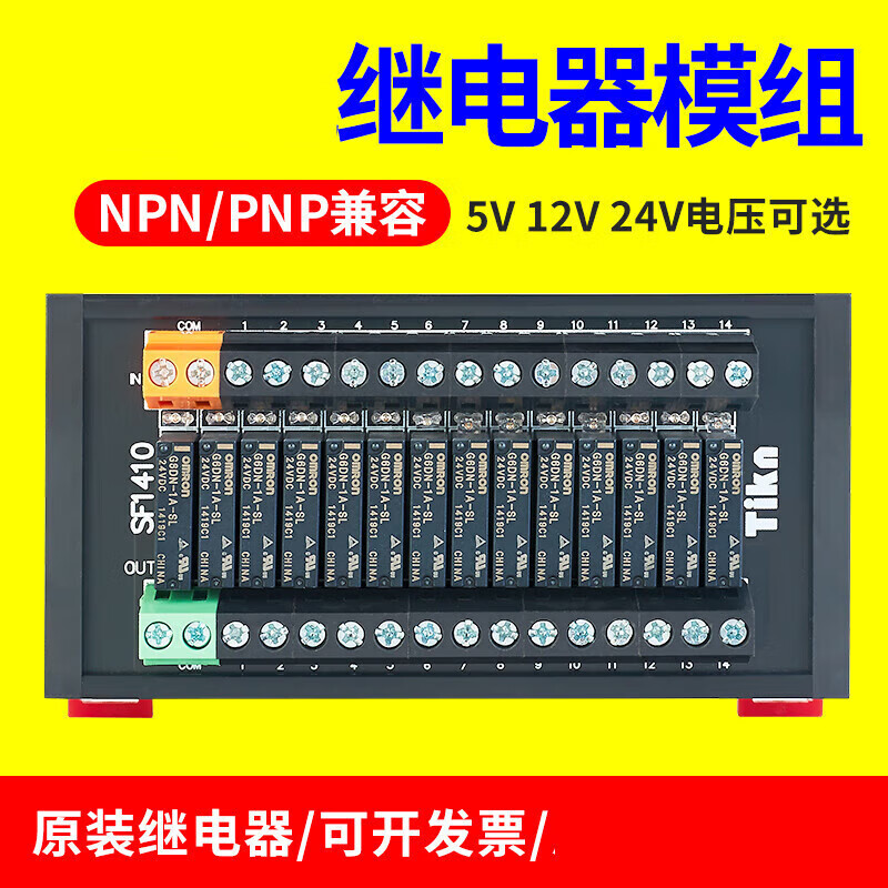 8路16路继电器模块模组控制集成板组合24V12VSF0810SF1610A F121012路 5VDCx欧姆龙继电器