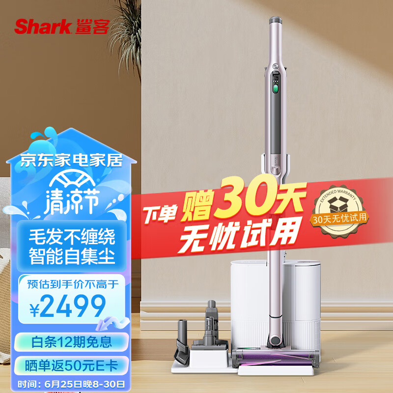 shark鲨客吸尘器家用手持无线 毛发防缠绕 智能自集尘基站 折叠臂除螨宠物吸尘器强吸力大功率L5