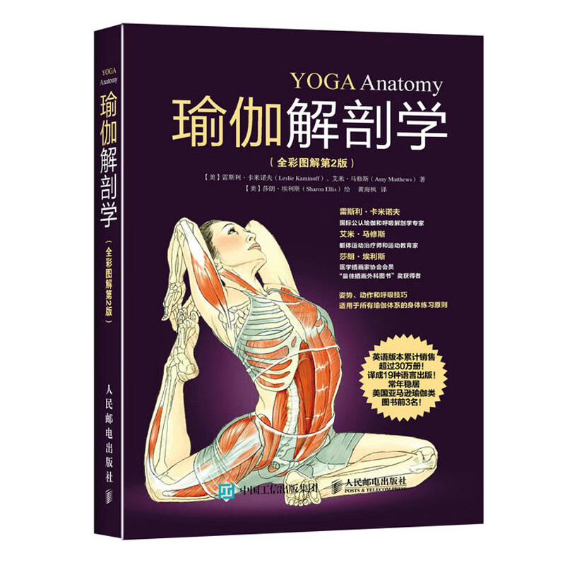 瑜伽解剖学（全彩图解第2版）(人邮体育出品)怎么样,好用不?