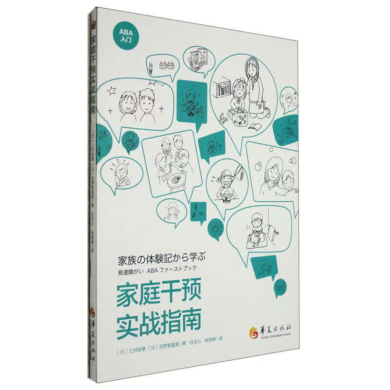 家庭干预实战指南
