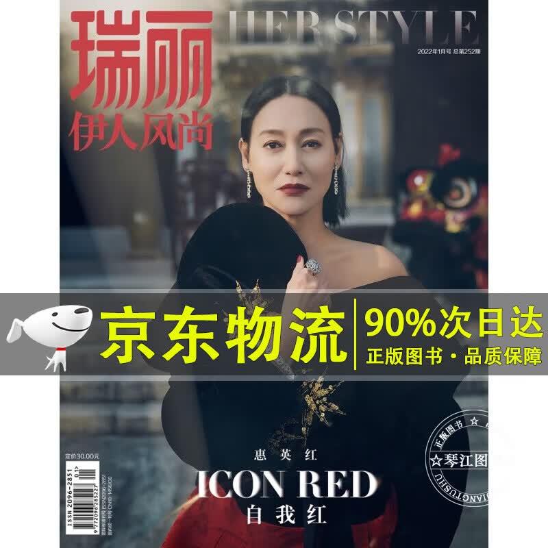 瑞丽伊人风尚（2022年第01期）