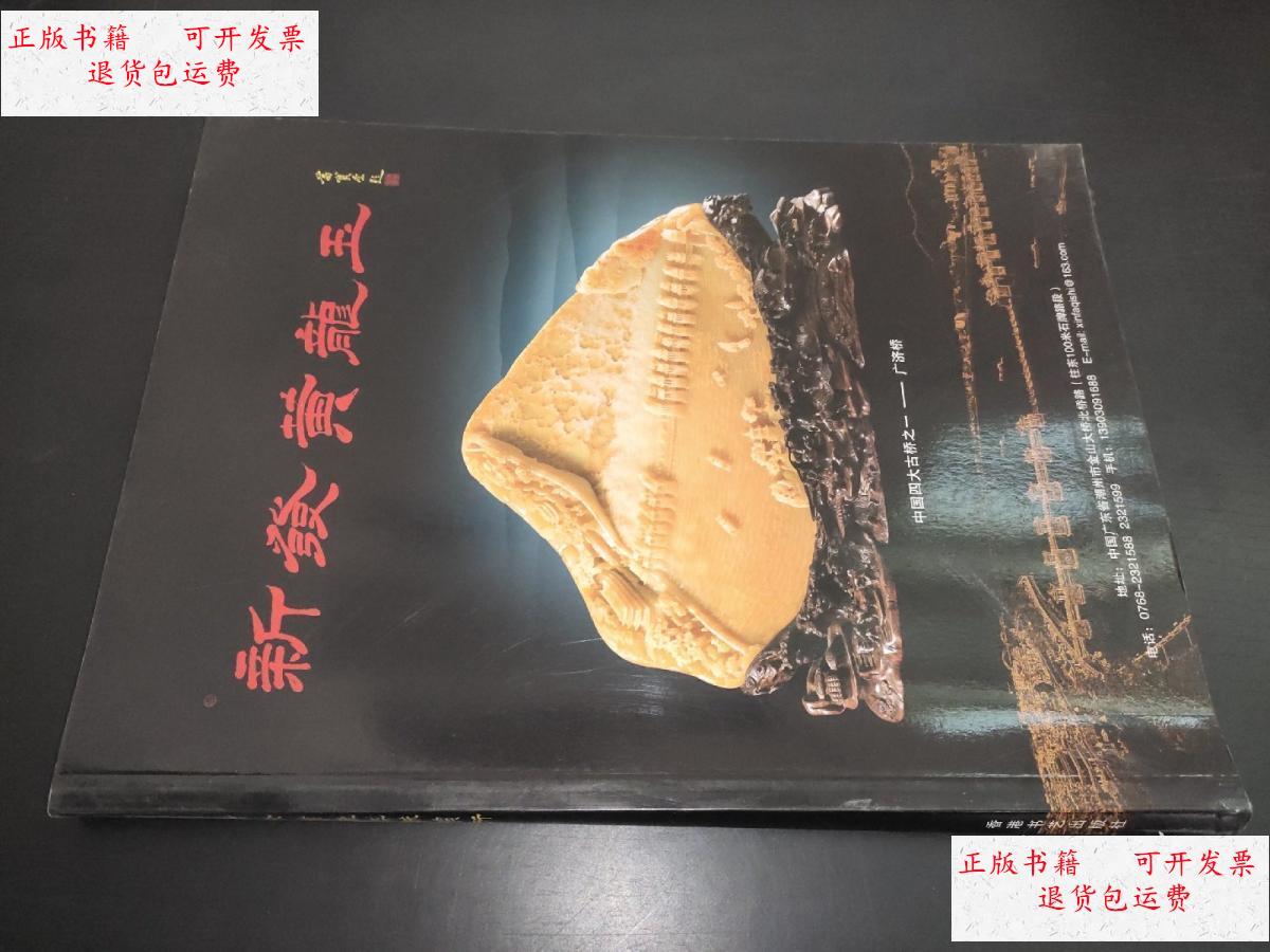 【二手9成新】新发黄龙玉珠宝行 /新发黄龙玉珠宝行 新发黄龙玉珠宝行