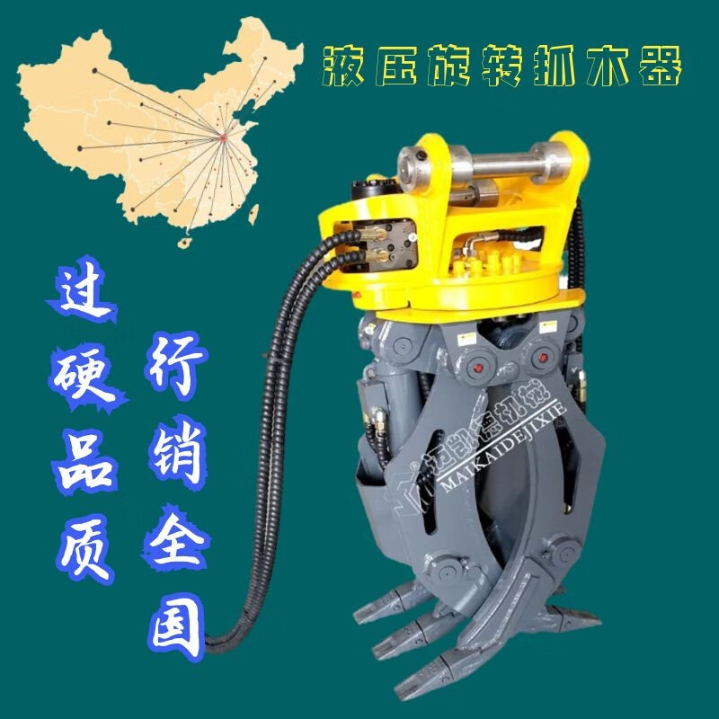 迈凯德旋转挖机抱夹木器 液压抓木器抓木机 挖掘机械抓木器夹木机