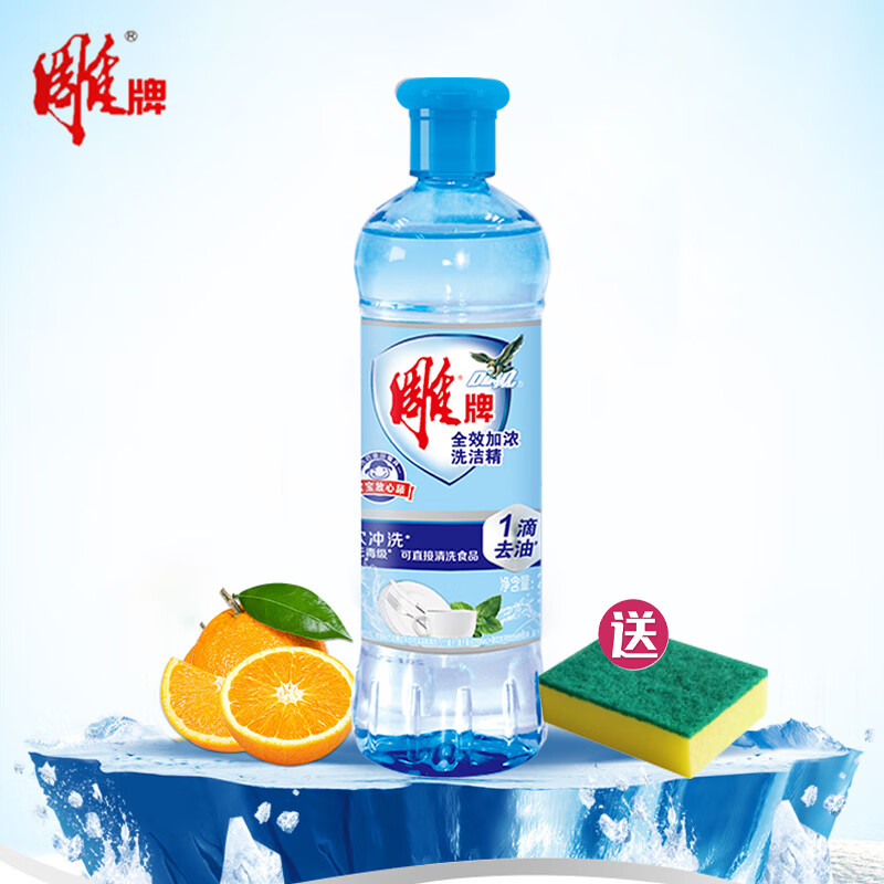 雕牌洗洁精小瓶500g全效加浓清爽去油餐洗净洗碟精宿舍家用洗涤精