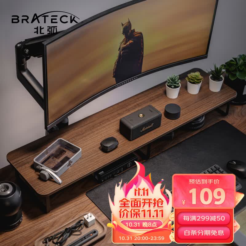 Brateck北弧 显示器增高架 电脑支架增高架 显示器支架 台式电脑支架 笔记本支架 桌面底座收纳架 G600胡桃棕怎么看?